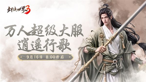 剑侠世界31