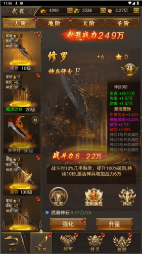 烈焰裁决移动版神器系统1