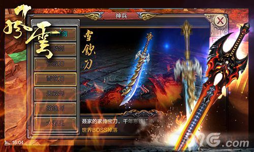 风云手游神兵