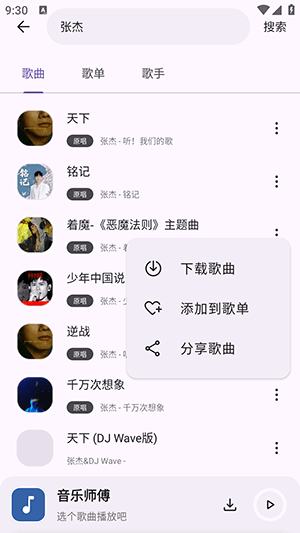 怎么下载歌曲配图2