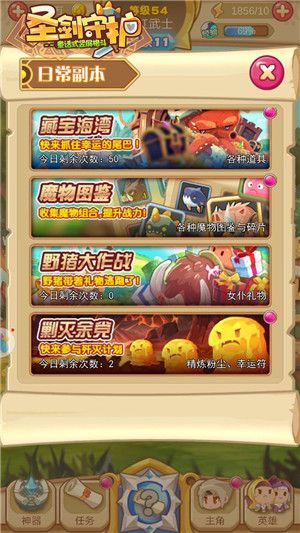 圣剑守护2