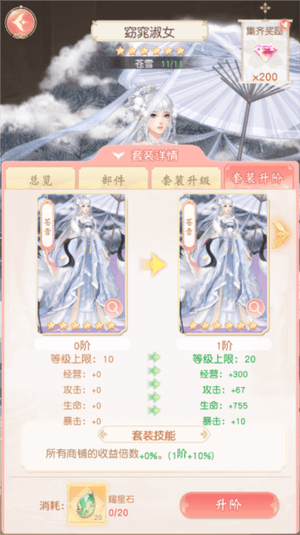服装玩法攻略配图3