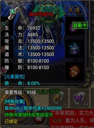 烈焰天下最新版本特戒介绍