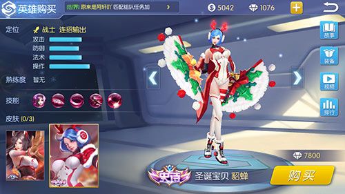 (《王者召唤》圣诞CP系列皮肤——圣诞宝贝·貂蝉)