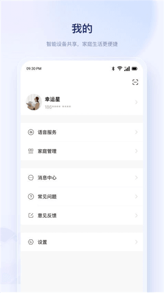 uHome国内版app宣传图