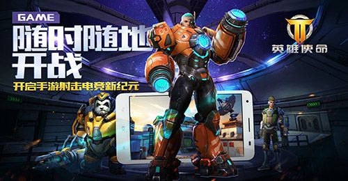 英雄使命