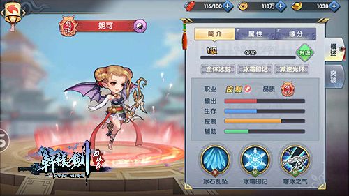 轩辕剑群侠录妮可职业简介