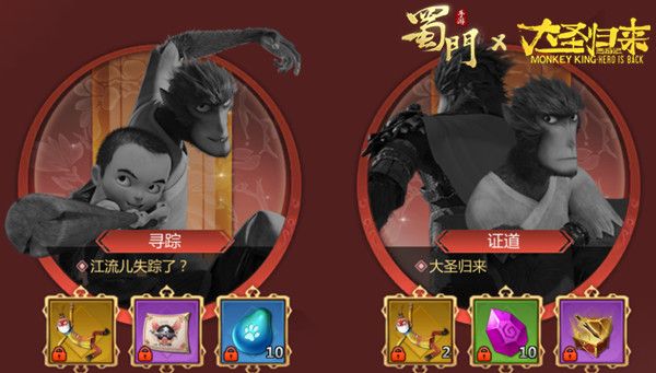 “蜀”你非凡 《蜀门手游》X《西游记之大圣归来》深度联动将启 “蜀”你非凡 《蜀门手游》X《西游记之大圣归来》深度联动将启