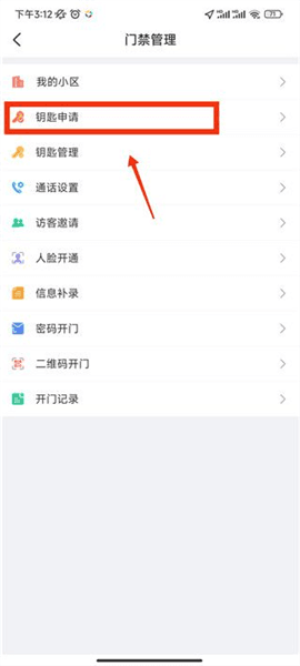 如何申请手机开门配图5