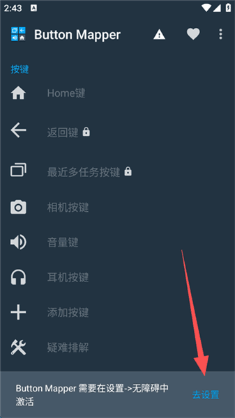 Button Mapper汉化版权限激活方法配图1