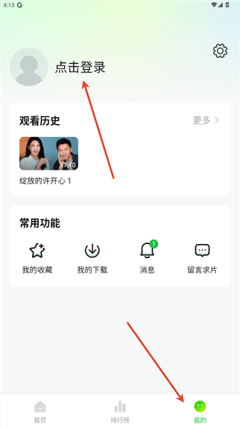 小柠檬追剧怎么登录账号配图1