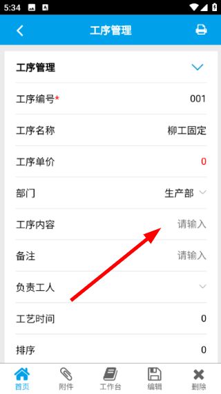 怎么管理工序配图3