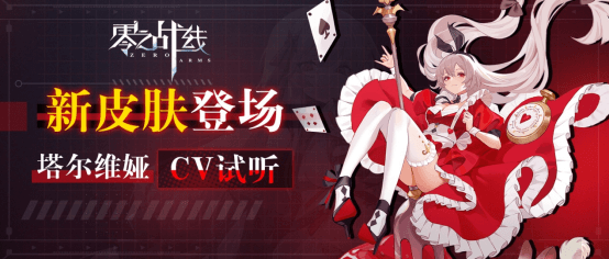 零之战线3