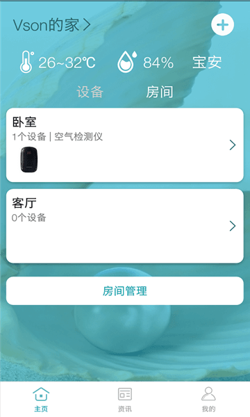 小美智能app7