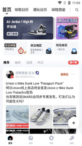 盯潮秒杀神器详情介绍3