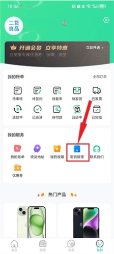 二货良品app修改密码教程1