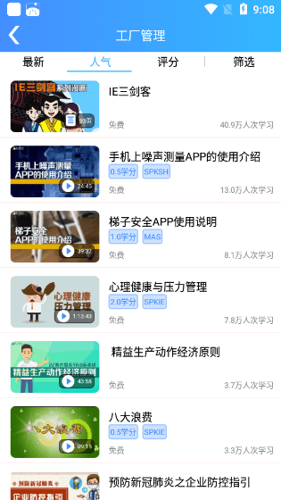 富学宝典使用教程 使用教程配图3