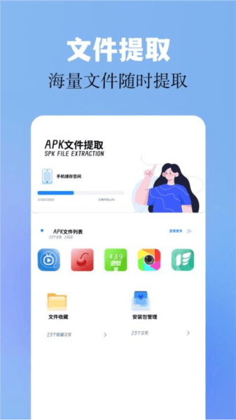 base.apk工具app宣传图