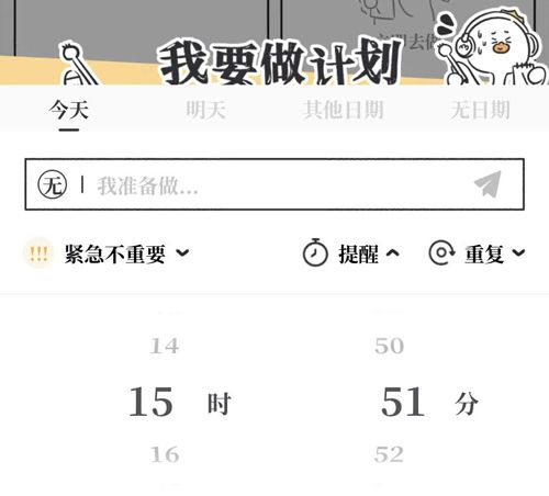 我要做计划APP怎么设置闹钟