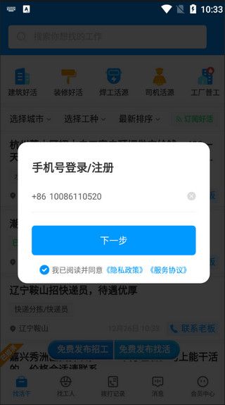 怎么免费查看发布找活招工信息配图2