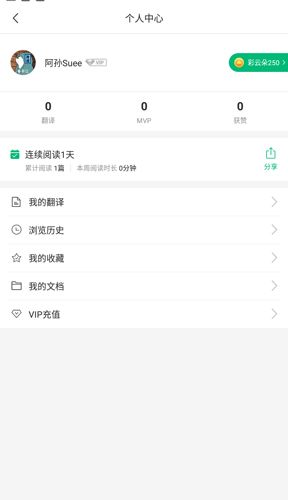 彩云小译app7