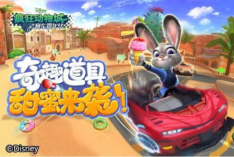 疯狂动物城:赛车嘉年华