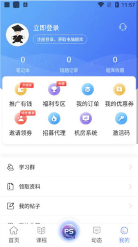 等考宝典计算机考试app使用教程6