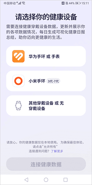 OtterLife怎么连接智能设备配图1