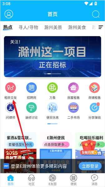e滁州app怎么找对象配图1