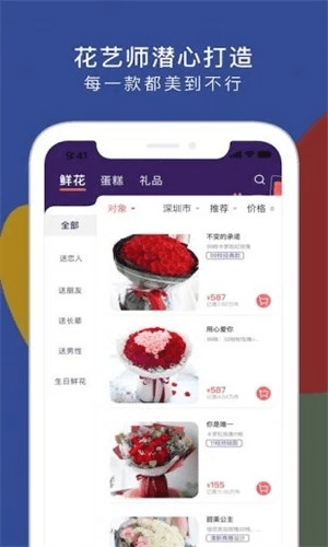 鲜花严选1