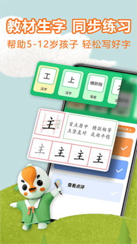 写字棒棒练字1