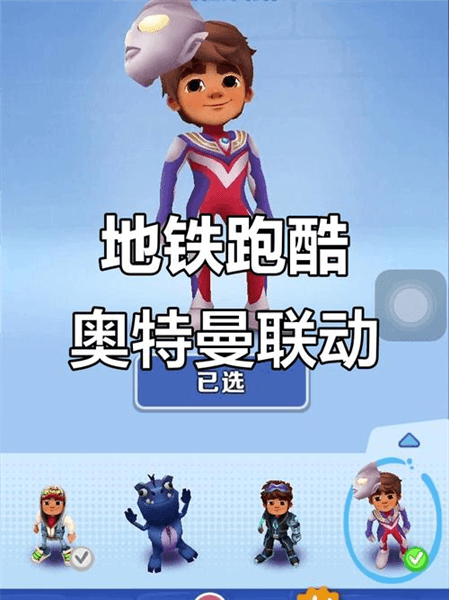 地铁跑酷奥特曼迪迦联动版国际服宣传图