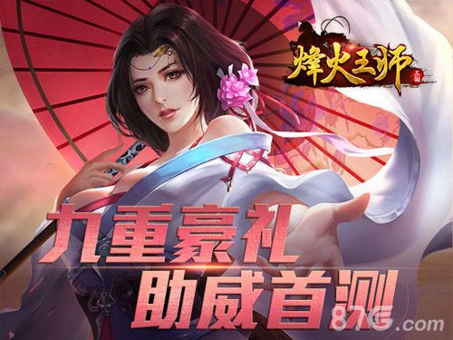 烽火王师宣传图6