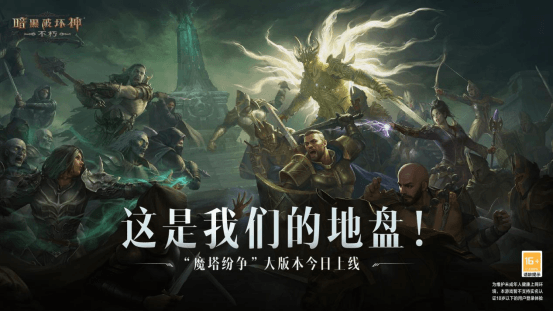 暗黑破坏神:不朽1