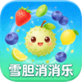 雪胆消消乐赚钱游戏下载_雪胆消消乐红包版下载 v1.0.4安卓版