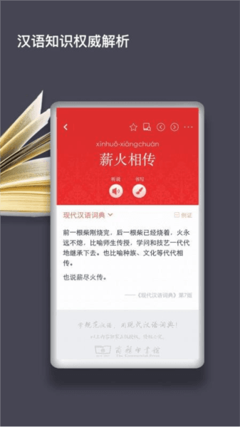 汉语词典手机版宣传图
