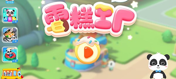 宝宝巴士雪糕工厂游戏截图3