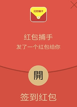红包捕手免费版1