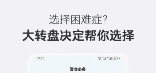 大转盘决定选择最新版1