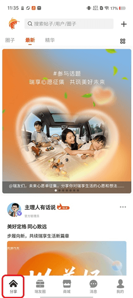 奇瑞瑞享生活app怎么用配图1