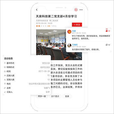 党建云app4