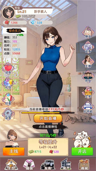 我变成了妹子3重启人生宣传图