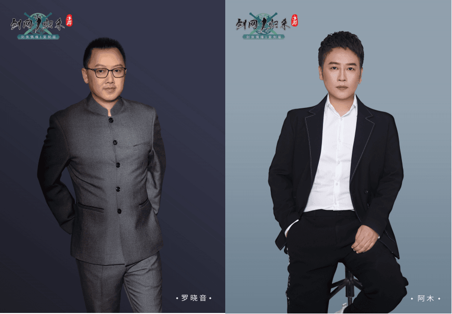 剑网1:归来1