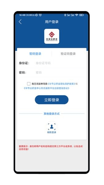 毕节住房公积金个人查询系统图片