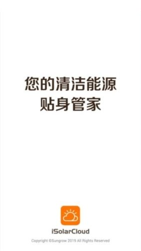 阳光云光伏发电app宣传图