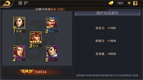 三国战纪oppo客户端图片6