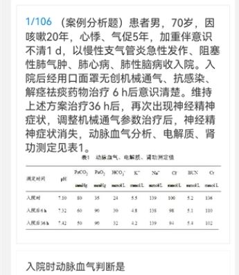 临床医学新题库app