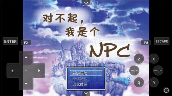 对不起我是个NPC游戏攻略配图1