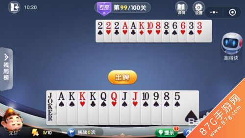 微信欢乐斗地主残局专家第99关