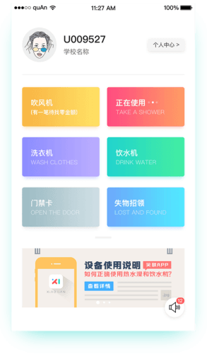 智慧笑联app2